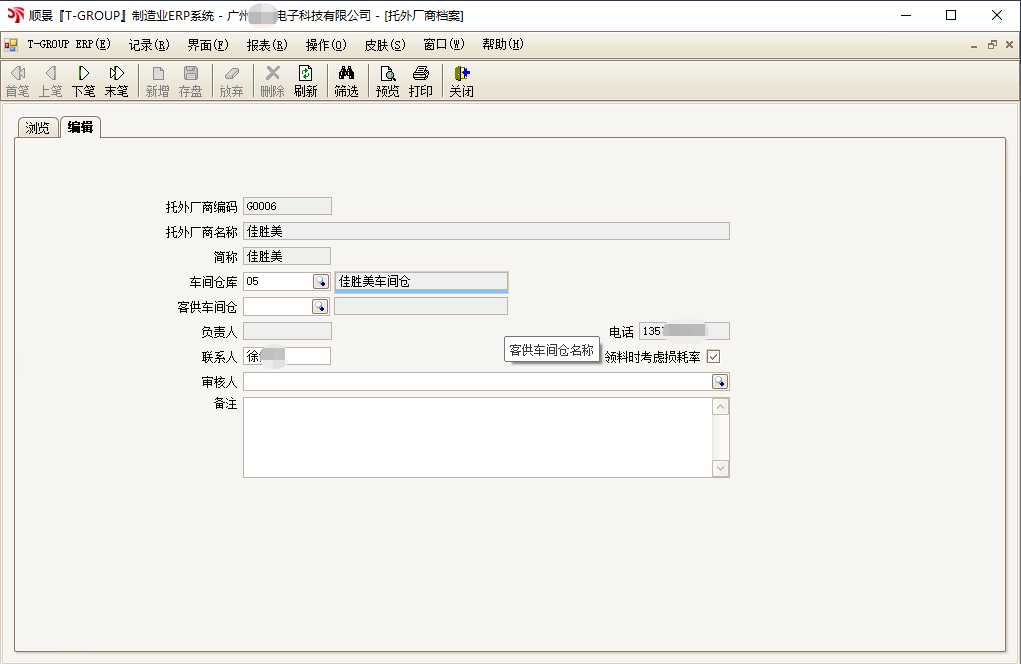 顺景T-GROUP 开云电子-开云（中国）亮点功能WIP仓应用实务介绍